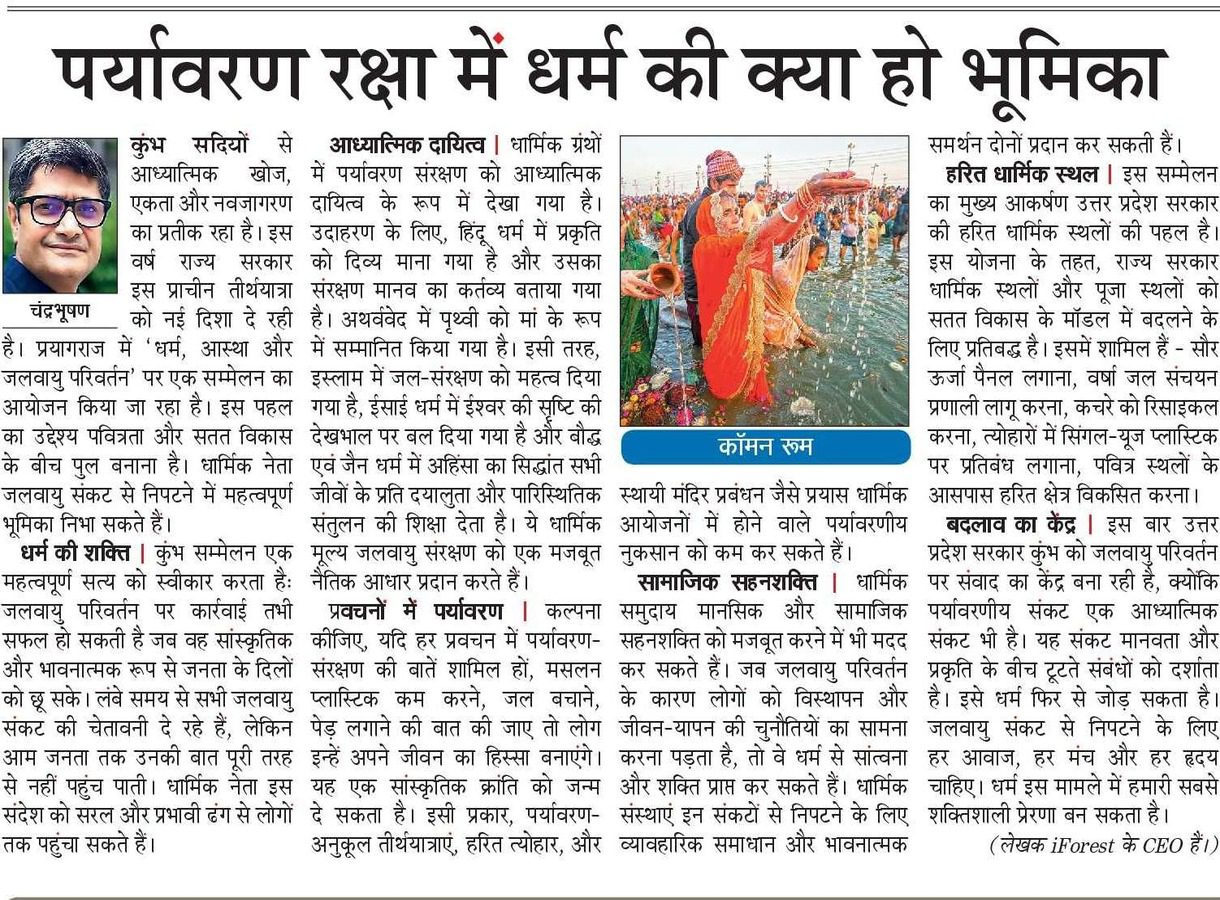 पर्यावरण रक्षा में धर्म की क्या भूमिका हो