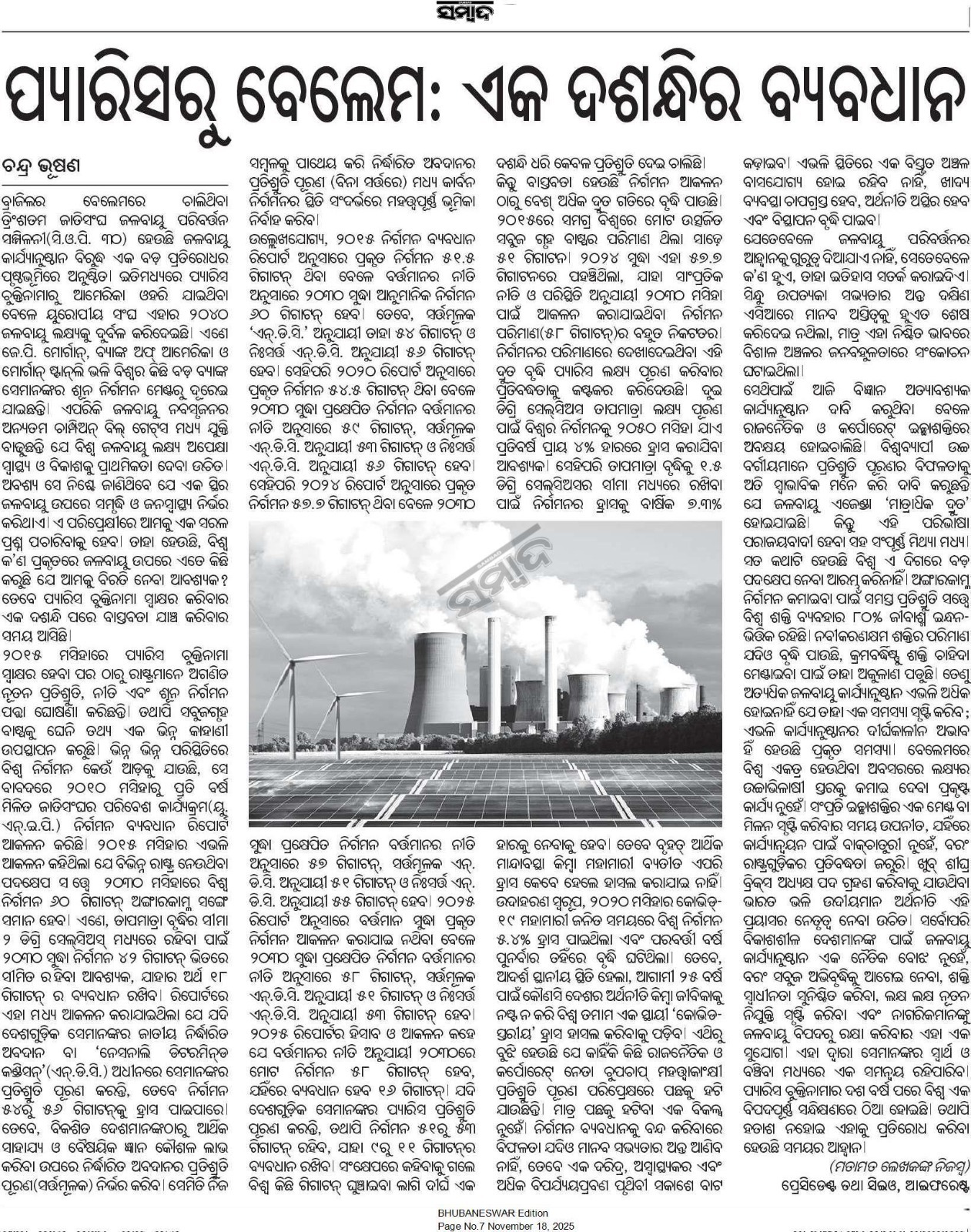 ପ୍ୟାରିସରୁ ବେଳେଶ: ଏକ ଦଶବର୍ଷର ବିବେଚନା